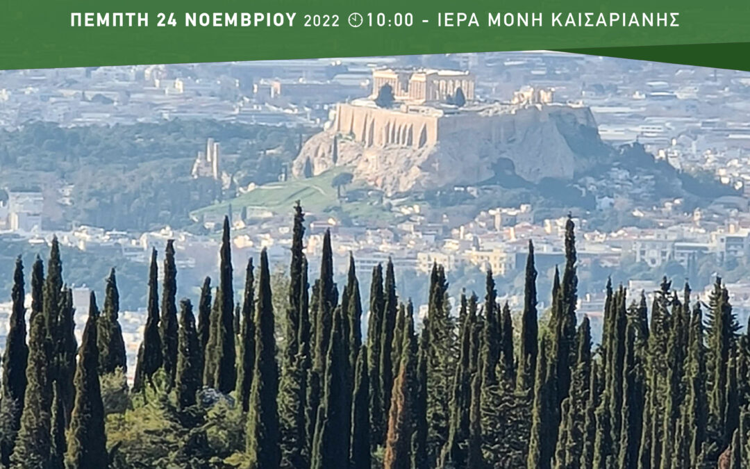 EΓΚΑΙΝΙΑ ΤΟΥ ΜΗΤΡΟΠΟΛΙΤΙΚΟΥ ΠΕΖΟΠΟΡΙΚΟΥ ΜΟΝΟΠΑΤΙΟΥ «ΥΜΗΤΤΟΣ TRAIL»