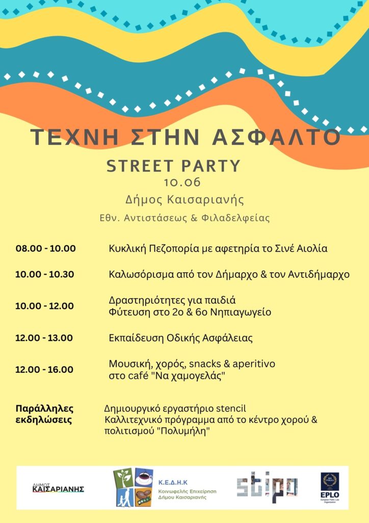 Το διεθνές πρόγραμμα «Asphalt Art» (Τέχνη στην Άσφαλτο) στην Καισαριανή: πρόγραμμα εκδηλώσεων εγκαινίων το Σάββατο, 10 Ιουνίου 2023