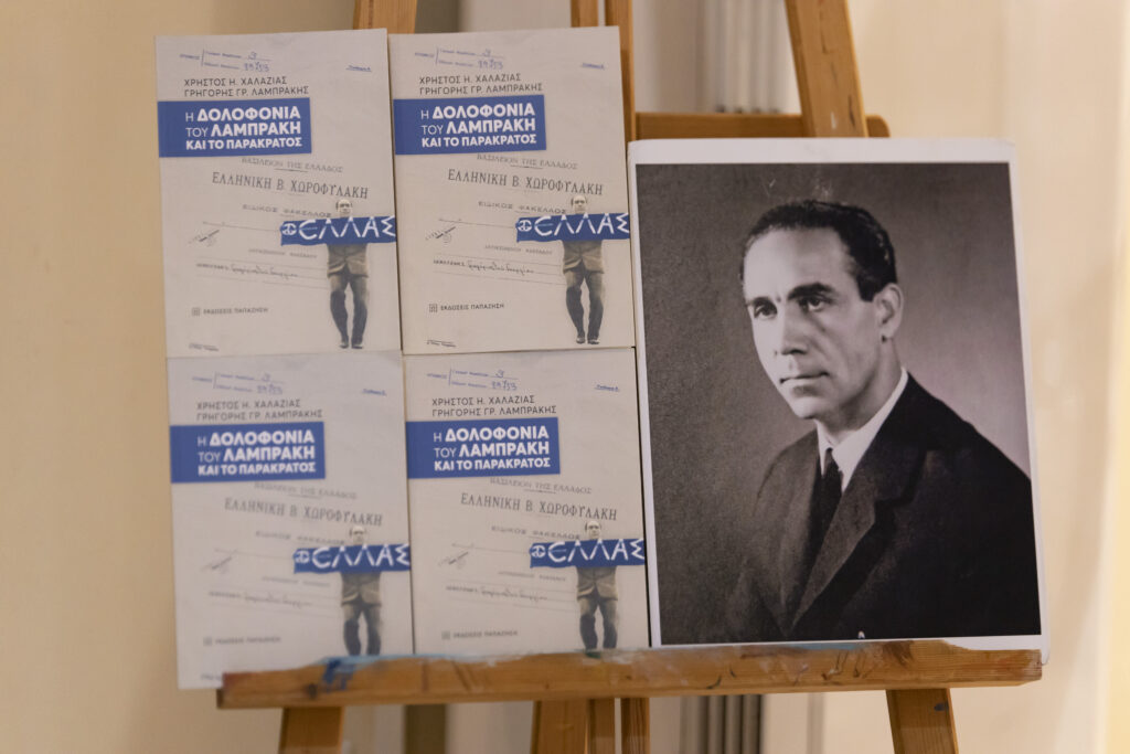 Εγκαίνια έκθεσης φωτογραφίας «Φάκελος Λαμπράκη» στο Μουσείο Εθνικής ΕΑΜικής Αντίστασης, στο Σκοπευτήριο Καισαριανής